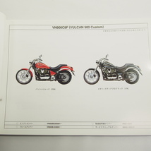 ’07~’08即決VULCAN900Customバルカン900カスタムVN900C7F/C8Fパーツリスト/ネコポス送料無料!!_画像2