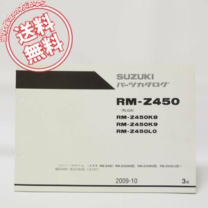 3版RM-Z450パーツリストRM-Z450K8/RM-Z450K9/RM-Z450L0送料無料RL42A