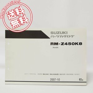 1版RM-Z450K8パーツリストRL42Aネコポス便無料