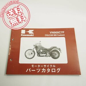 ’07即決VULCAN900Customバルカン900カスタムVN900C7Fパーツリスト/ネコポス送料無料!!