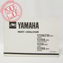 英語YZ250LC’90/YZ250A/YZ250パーツリスト3SP1/2/3/4ネコポス便無料_画像1