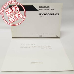 1版SV1000SK3パーツリストVT54A価格表付き2003.3