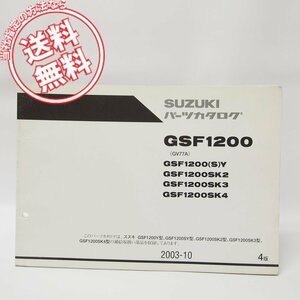 4版GSF1200パーツリストY/SY/SK2/SK3/SK4送料無料GV77A