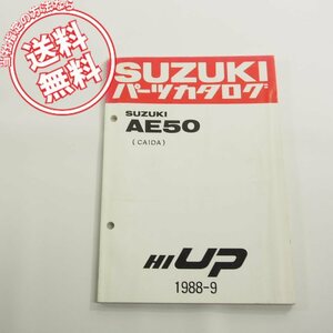 1988-9ハイアップAE50パーツリストCA1DAネコポス送料無料!HI_UP