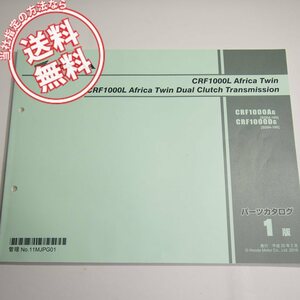 1版CRF1000LアフリカツインSD04-100パーツリストCRF1000AG/CRF1000DGネコポス送料無料