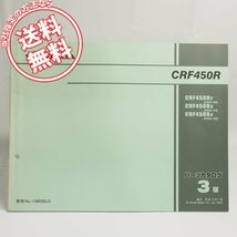 ネコポス送料無料!3版CRF450R/PE05-100/110/120パーツリストCRF450R2/3/4_画像1