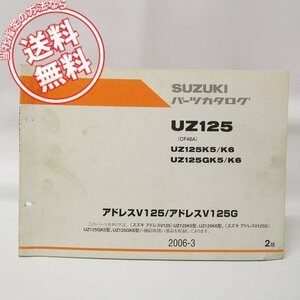 2版アドレスV125/V125GパーツリストUZ125/K5/K6/GK5/GK6ネコポス便無料CF46A