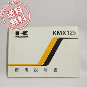 KMX125使用説明書KMX125-A1配線図付き1986年