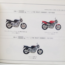 5版CB-1/タイプIIパーツリストCB400Fネコポス便無料NC27-100/105/108_画像2