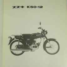 K50-12パーツリスト昭和57年5月発行ネコポス送料無料_画像2