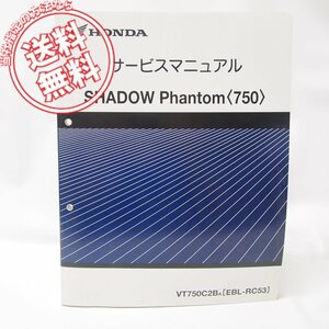 SHADOWPhantom/ Shadow Phantom 750 service manual MFE/RC53 free shipping 