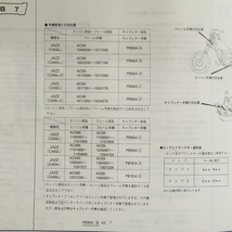 ネコポス送料無料7版ジャズJAZZパーツリストAC09-/100/101.110/120/130/140即決CA50/GH-2/J/J-2/N/P/S/CA50L/G_画像3