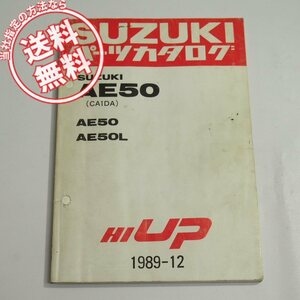 AE50/LパーツリストCA1DAハイアップ1989年12月発行ネコポス送料無料