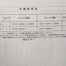 2版GOLDWING ゴールドウイングF6BパーツリストSC68-110/120送料無料_画像3