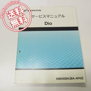 Dio Dio NSK50 service manual AF62-1000001~ free shipping 