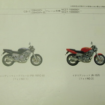 1版CB-1パーツリストNC27-100ホンダCB400F_画像2