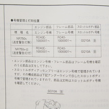 1版NRパーツリストNR750N/II送料込みRC40-100_画像3