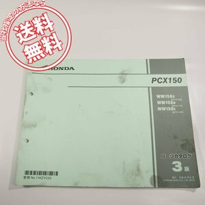 3版PCX150即決KF12-100/110/120ネコポス送料無料!!WW150-C/D/Eパーツリスト