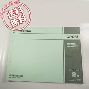 2版グロムGROMパーツリストJC61-100/110ネコポス送料無料!!GROM125D/E