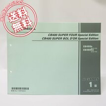 CB400SF/スーパーボルドール/スペシャルエディションNC42-150即決_画像1