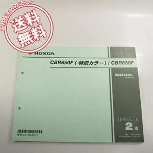 2版CBR650F特別カラーRC83パーツリスト即決ネコポス送料無料!!