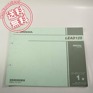 1版リード125パーツリストJF45-100ネコポス送料無料!!LEAD125即決