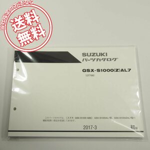 新品!!1版GSX-S1000/Z/AL7即決パーツリスト2017-3/GT79Bネコポス送料無料!