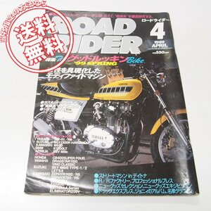 雑誌ROAD RIDER ロードライダー1999年4月グットルッキン特集XS650SP他 送料無料