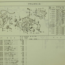 1版CRF450RパーツリストPE05-170_画像3