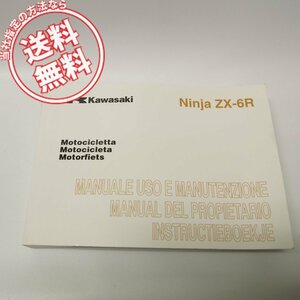 3カ国語/伊/西/蘭 Ninja ニンジャZX-6RオーナーズマニュアルZX600R9