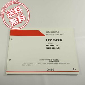 2版アドレスV50即決UZ50X/CA44Aパーツリスト2013-3ネコポス送料無料!!UZ50XL2/UZ50XHL3