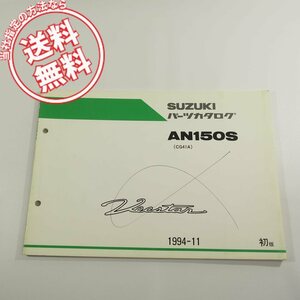 1版AN150S即決CG41Aパーツリスト1994-11ネコポス送料無料!!Vecstar