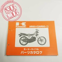 AR80-II即決AR80-C2/C3/C4/C5パーツリスト/ネコポス送料無料!_画像1