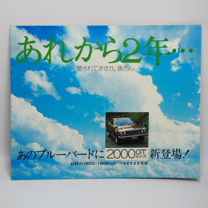 即決/日産.ブルーバードU.BLUEBIRD.4代目.610型.サメブル.2000GTX.1800SSS.1800GL他.希少当時物.カタログ