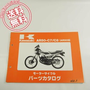 ’89～’90即決AR50S/AR50-C7/C8パーツリスト/ネコポス送料無料!!