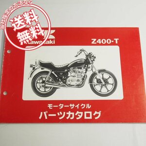 破れ有!!Z400-T1パーツリスト昭和57年10月28日発行ネコポス送料無料カワサキ