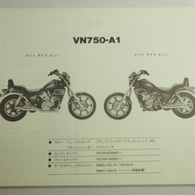 VZ750ツインTWINパーツリストVN750-A1ネコポス送料無料_画像2