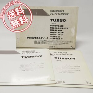 7版Volty ボルティーTU250パーツリストNJ47A補足版TU250-Y2冊付 ネコポス送料無料