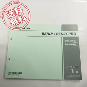 1版状態良!ベンリィプロBENLY_PRO/AA03パーツリストMW501WH-C/MW502WH-C