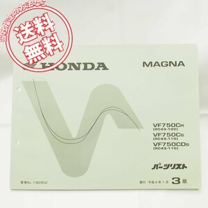 Cat POS бесплатная доставка !! 3 версия Magna Magna VF750C/VF750CD Список деталей RC43-100/110 Honda