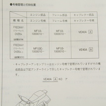2版フリーウェイ/FREEWAYパーツリストMF03-100ネコポス便発送_画像3