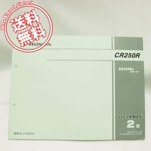 ネコポス送料無料!2版CR250R-2パーツリストME03-196