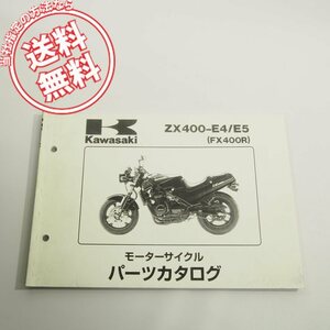 ’89~’90カワサキZX400-E4/E5パーツリストFX400Rネコポス送料無料!!