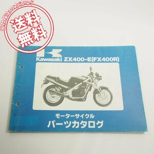 1985カワサキZX400-E1パーツリストFX400Rネコポス送料無料!!kawasakiパーツカタログ