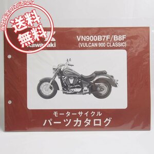 ネコポス送料無料!新品VN900B7F/B8FパーツリストVULCANバルカン900クラシックCLASSICカワサキVN900B