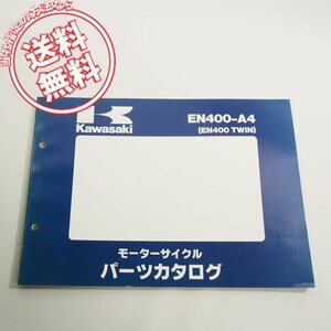 カワサキEN400-A4即決EN400TWINパーツリスト/ネコポス送料無料!!