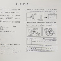 モトクロスYZ250パーツリスト1P8Bネコポス便無料CG23C/2006-7_画像3