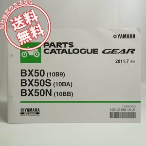 ネコポス送料無料美品GEARギアBX50/BX50S/BX50Nパーツリスト10B9/10BA/10BBヤマハUA06J