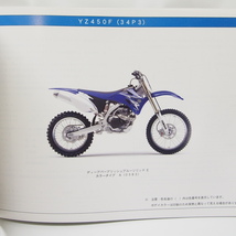 モトクロスYZ450Fパーツリスト34P3ネコポス発送CJ10C_画像2