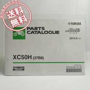 ネコポス送料無料!!新品VINOビーノXC50H/SA54Jパーツリスト37B8モルフェMolfe